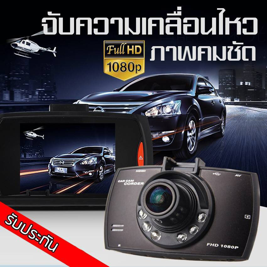 กล้องติดรถยนต์ G30ชัดมาก FULL HD +ไฟอินฟาเรด IR 6 ดวง กล้องหน้ารถ กล้องติดรถ สว่างกลางคืน