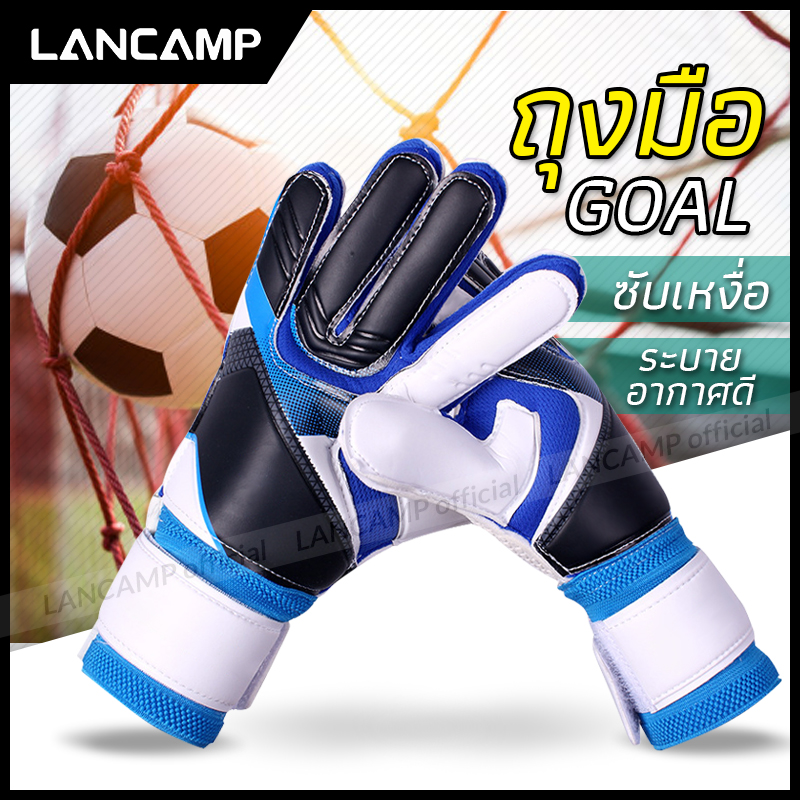 ถุงมือผู้รักษาประตู ถุงมือฟุตบอล Goalkeeper Glove ถุงมือโกฟุตบอล ถุงมือผู้รักษาประตูฟุตบอล ถุงมือโกล ถุงมือเต็มนิ้ว ซับเหงื่อ ระบายอากาศดี