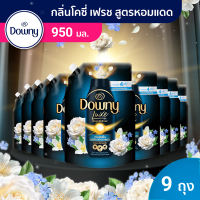 [ซื้อ 6 แถม 3] ดาวน์นี่ น้ำยาปรับผ้านุ่มสูตรเข้มข้น ถุงเติม หอมติดทนนาน 950 มล. x9 [Buy 6 Get 3] Downy Concentrated Fabric Softener Refill 950ml x9