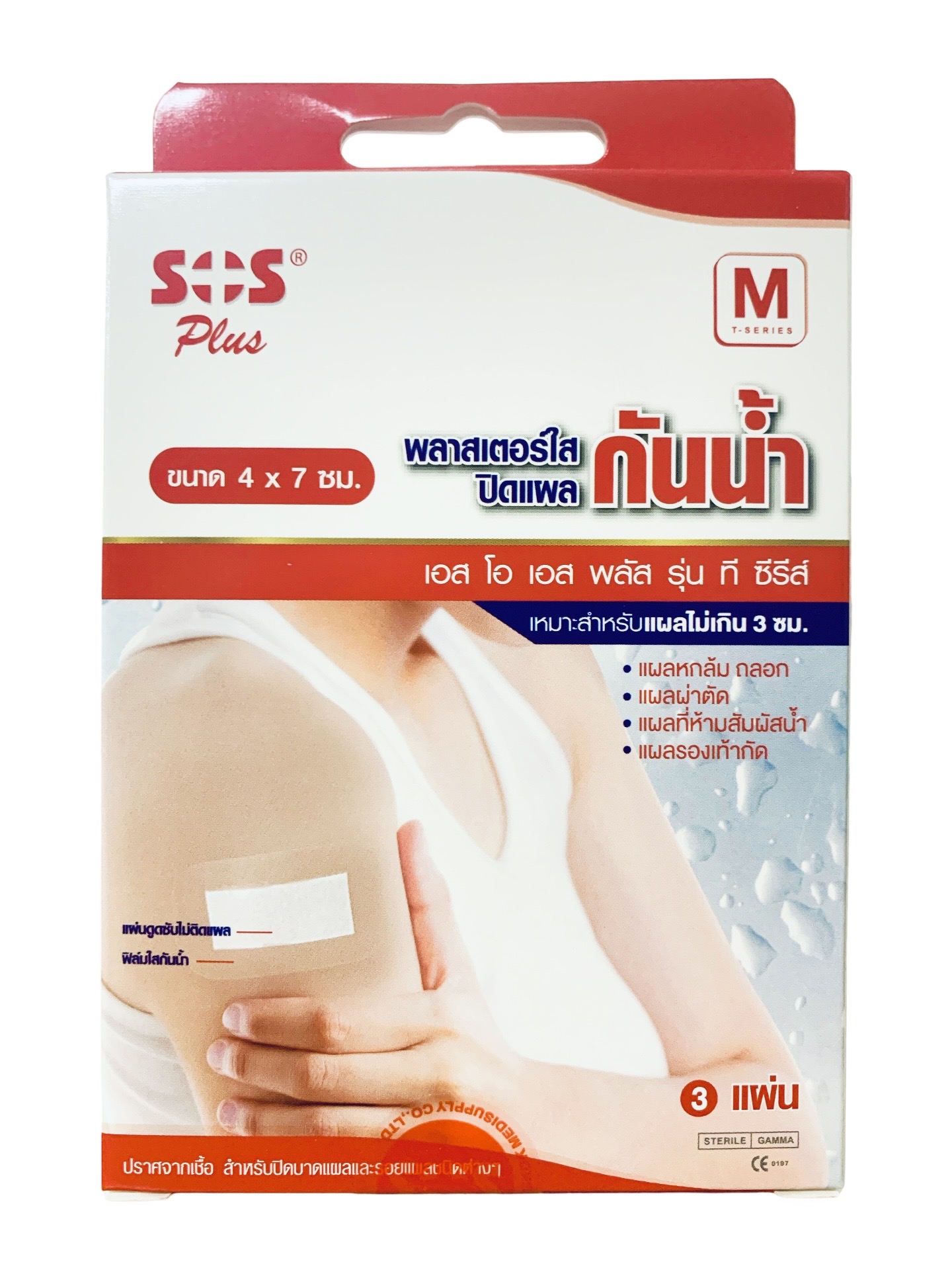 SOS Plus T Series Size M [4x7 cm.] Wound Dressing Waterproof & Transparent 3 Pcs. ราคา 35 บาท*ส่งฟรี