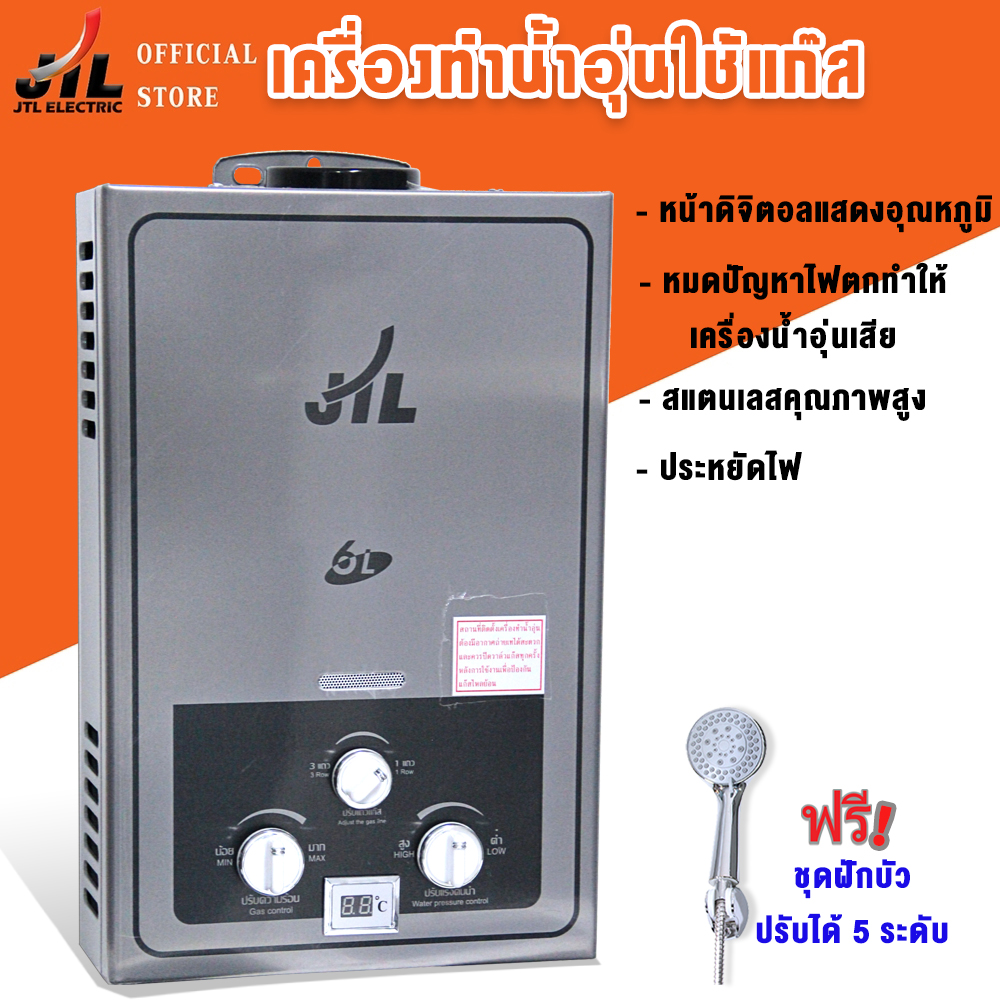 JTL เครื่องทำน้ำอุ่นใช้แก๊ส เครื่องทำน้ำอุ่น เครื่องทำน้ำอุ่นแก๊ส 6L เครื่องทำน้ำอุ่นก๊าซ WH-01 ราคา 1,821 บาท*ส่งฟรี