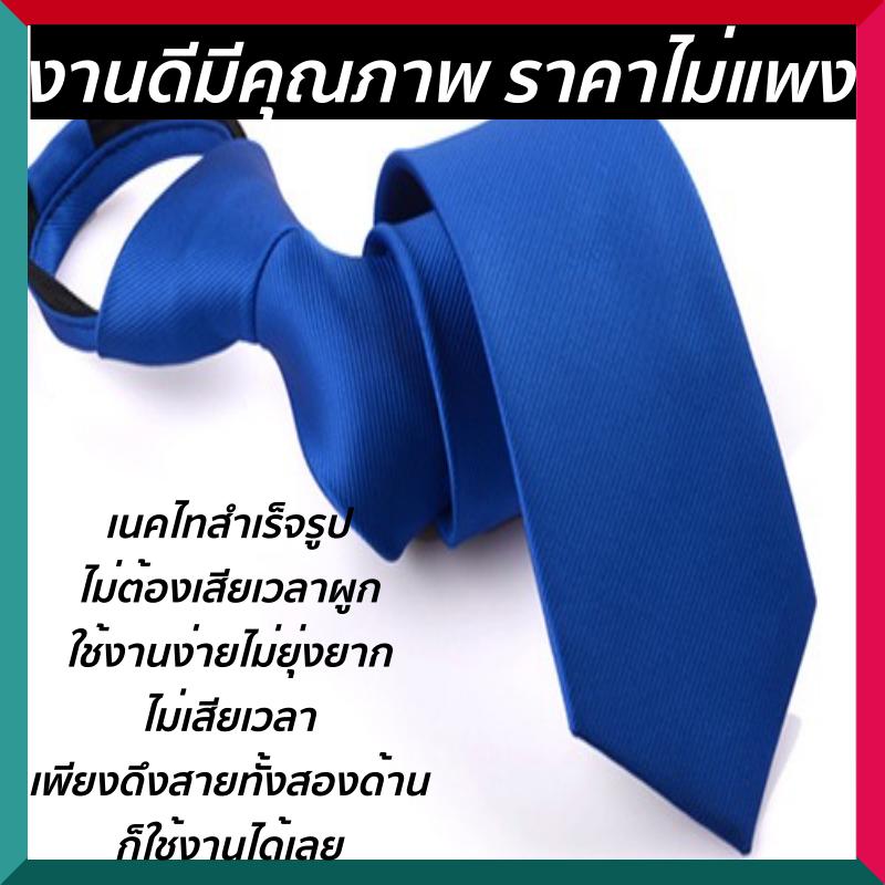 โปรพิเศษ กดสั่ง 3 เส้น สุ่มแถม 1 เส้น ฟรี เนคไทสำเร็จรูป กว้าง 5CM ยาว 47CM เนคไท ไม่ต้องเสียเวลาผูก พร้อมใช้งาน งานดีมีคุณภาพ ราคาไม่แพง เนคไทซิบ หูกระต่าย โบว์ไท เนคไทด์