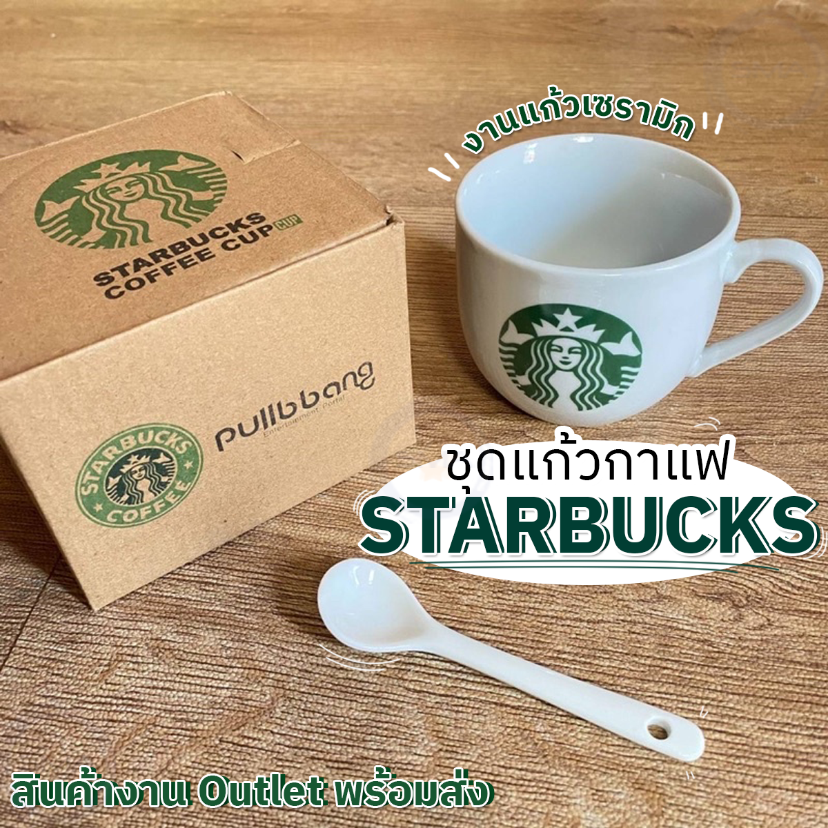 ❤️zouper❤️ ☕ชุดแก้วกาแฟ ☕ starbucks ☕ แก้วเซรามิก สินค้างาน outlet ⚡สินค้าพร้อมส่ง⚡ กดสั่งได้เลย⚡