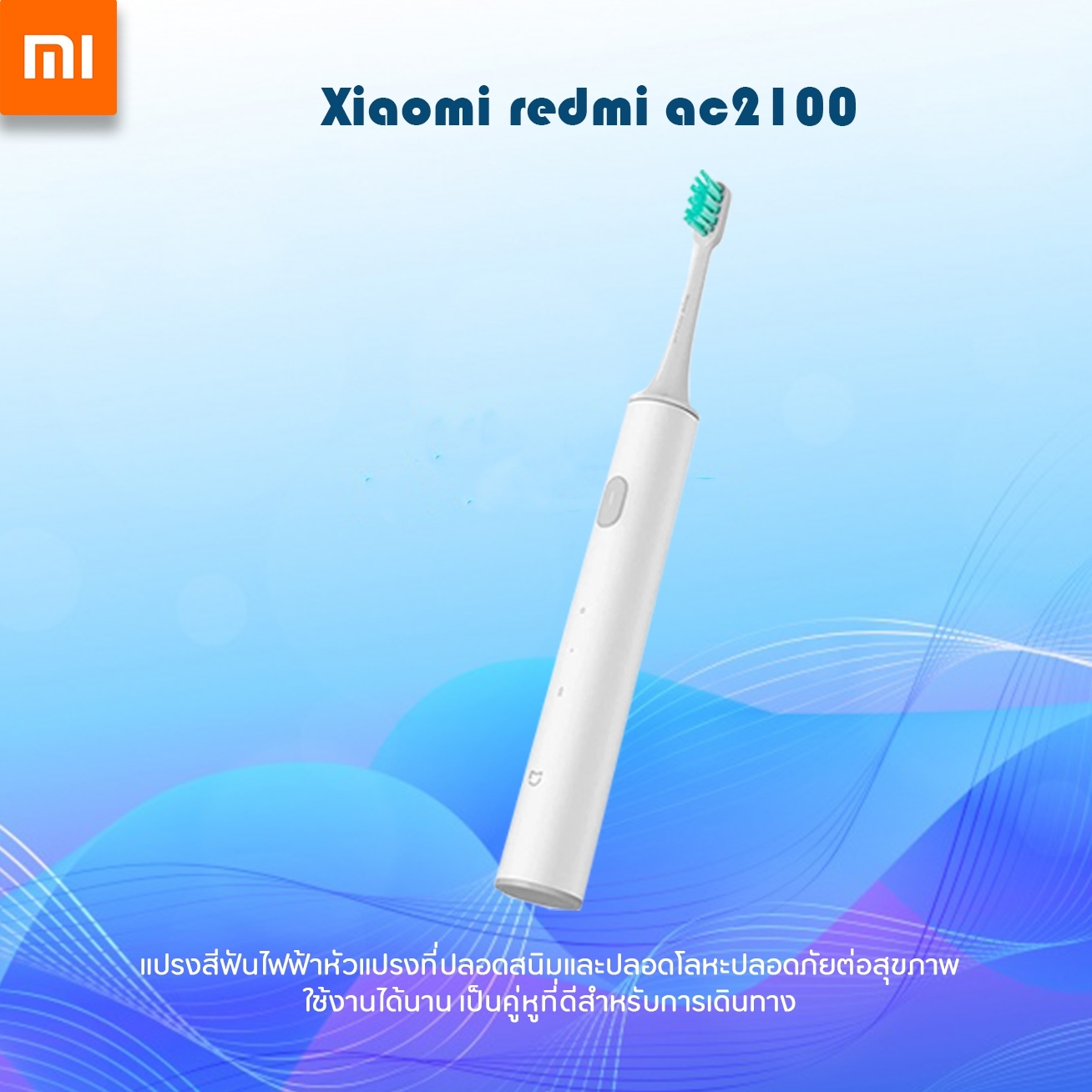Xiaomi Mijia T300 Sonic Electric Toothbrush แปรงสีฟันไฟฟ้า รุ่น T300