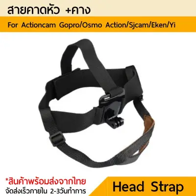 สายคาดหัว + รัดคาง Gopro Sjcam Yi sony head strap for action camera DJI Osmo Action