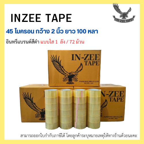Opp Adhesive Tape, Inzee Tape Brand, Clear/Mutty Brown, Size 2 Inches, Length 100 Yards, 45 Microns [72 Rolls |   1 Crate]