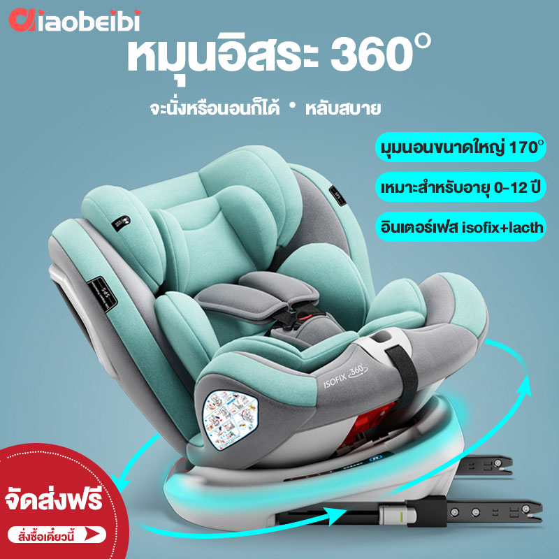 Car DC cat baby certificate double 3C /ECE suitable for child independent dtv-0-. year rotating 360 ° Inter fe S ISOFIX + lacth car DC top newborn padded car DC top Carseat newborn baby ราคา 1,745 บาท*ส่งฟรี