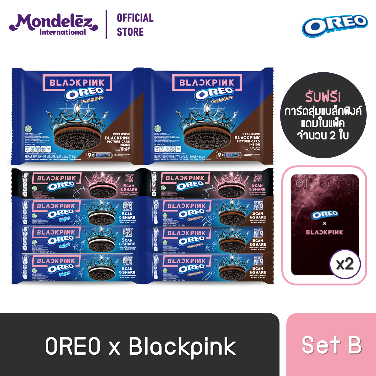 OREO Blackpink Special Set B แถมฟรี! การ์ดสุ่มแบล็กพิงค์จำนวน 2 ใบ
