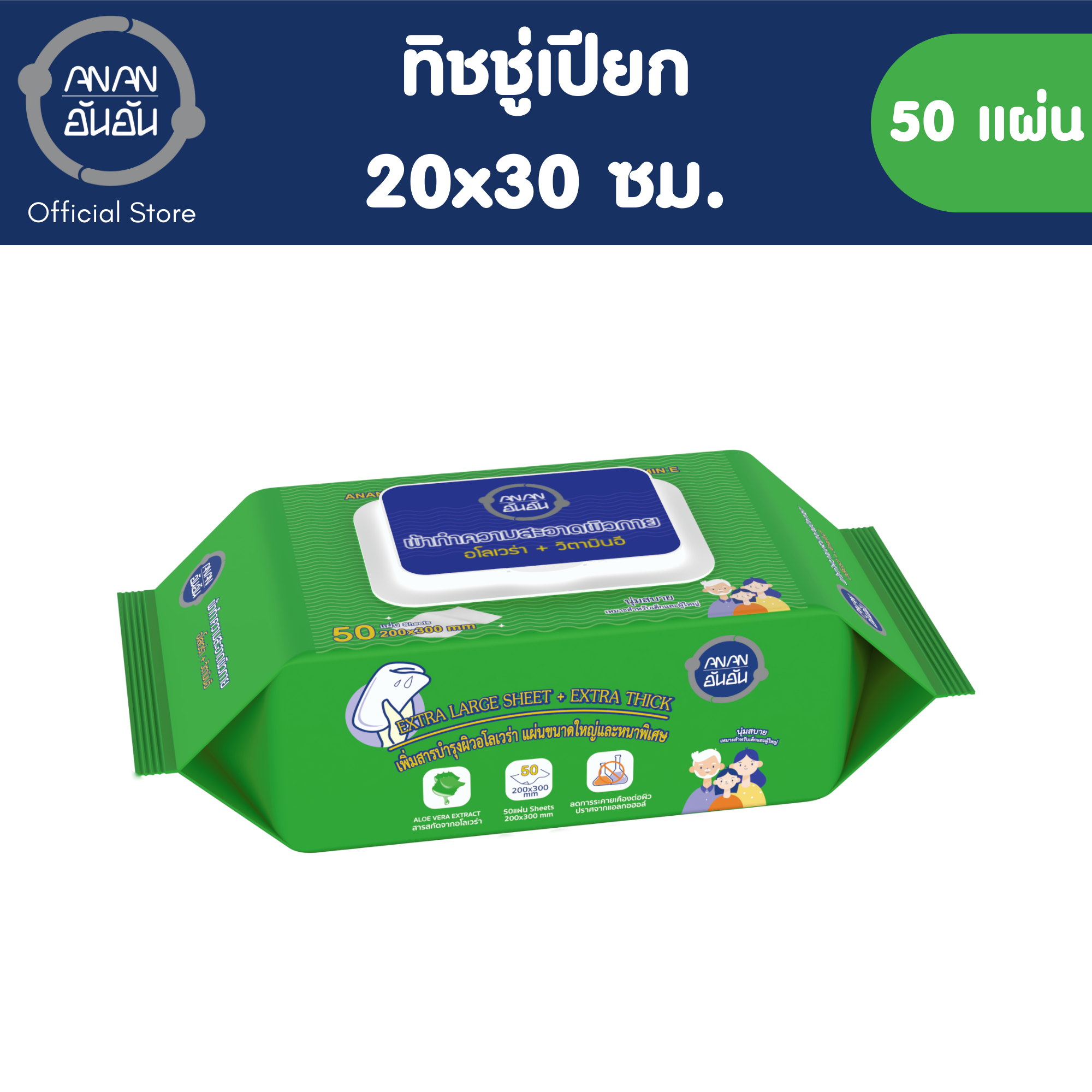 Anan ทิชชู่เปียกอันอัน อโลเวล่า แพ็ค 50 แผ่น #C8108-9