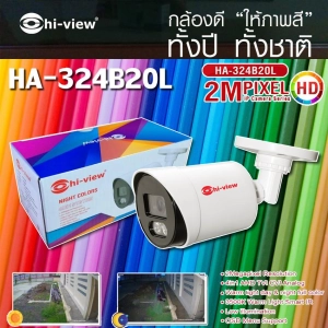 ภาพหน้าปกสินค้ากล้องวงจรปิด Hi-view รุ่น HA-324B20L 2MP 4 in 1 ให้ภาพสีตลอดทั้งคืน ที่เกี่ยวข้อง