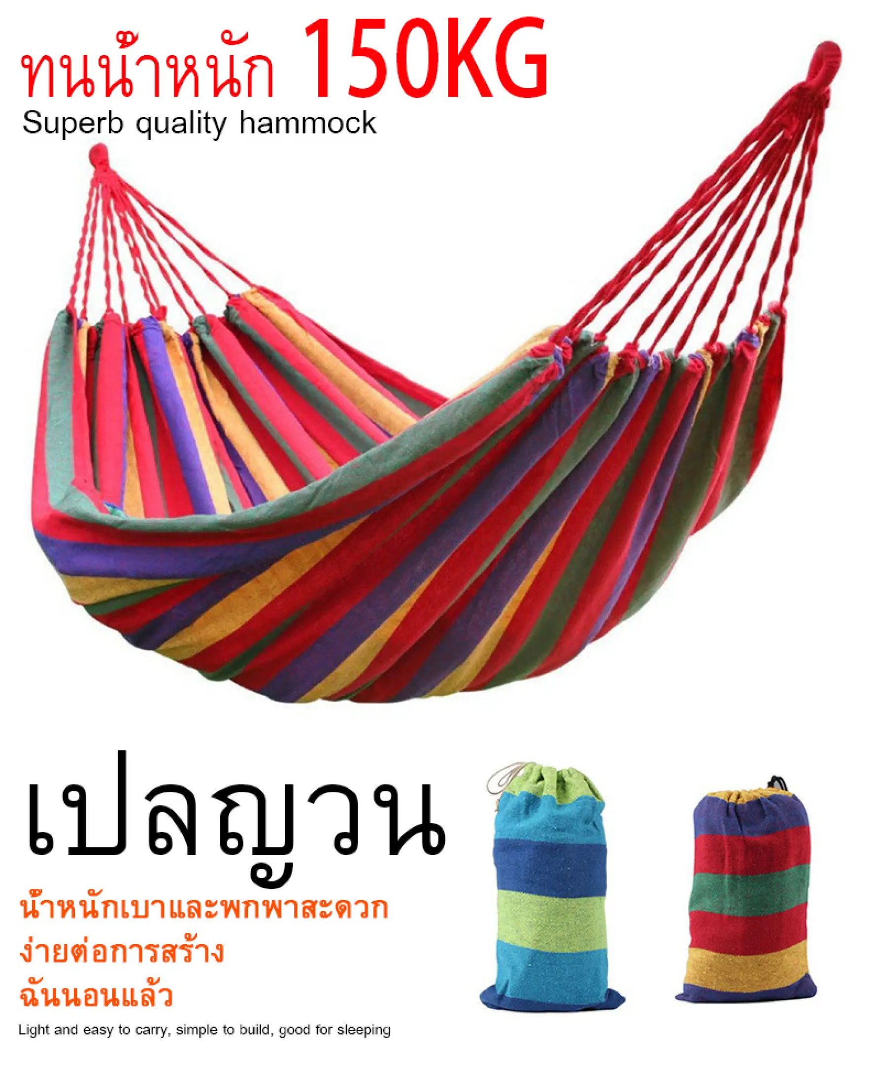 เปลญวน ขนาดใหญ่ 280*80cm เปลผ้าใบแบบป้องกันโรลโอเวอร์ เปลญวนแคมป์ปิ้งกลางแจ้ง เปลญวนชิงช้าลายรุ้ง แถมฟรีกระเป๋าเก็บและเชือก camping hammock