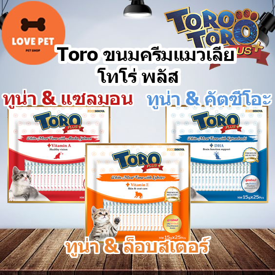 Toro Toro Plus ขนมครีมแมวเลีย โทโร่ พลัส 15g*25ซอง ( 3 รสชาติ )