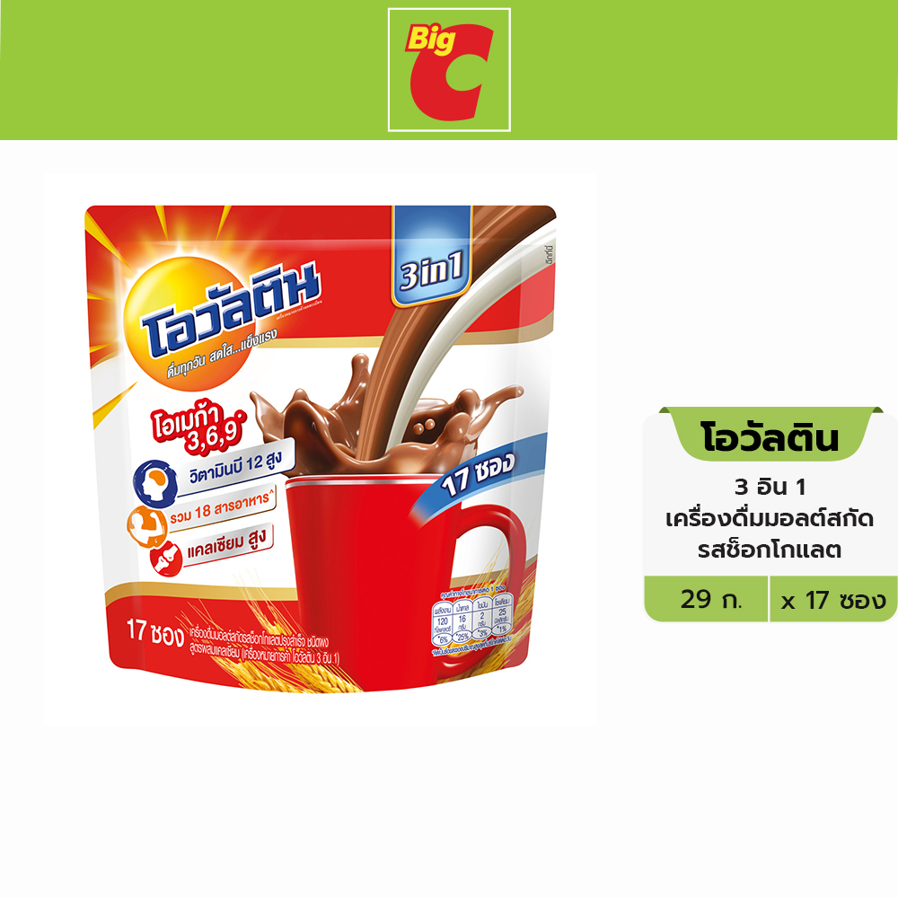 โอวัลติน 3 อิน 1 เครื่องดื่มมอลต์สกัด รสช็อกโกแลต 29 ก. แพ็ค 17 ซอง ราคา 119 บาท*ส่งฟรี