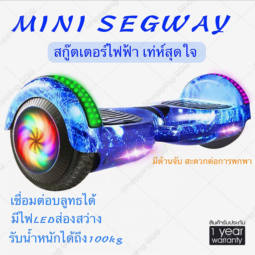 Mini Segway 6.5  มินิเซกเวย์,ฮาฟเวอร์บอร์,สมาร์ท บาลานซ์ วิลล์, สกู๊ตเตอร์ไฟฟ้า, รถยืนไฟฟ้า 2 ล้อ มีไฟ LED และลำโพงบลูทูธส