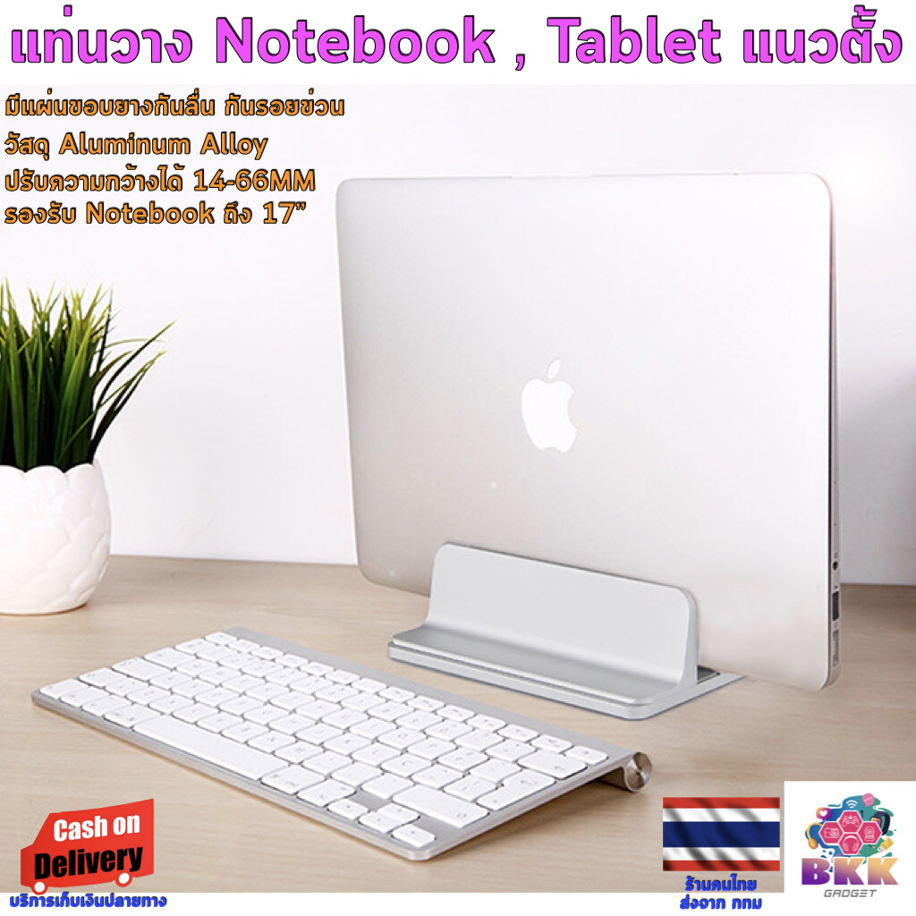 ขาตั้ง ที่วาง แท่นวาง Notebook , Tablet แนวตั้ง Laptop Stand อะลูมิเนียม ปรับระดับความกว้างได้ พร้อมแถบยางกันรอยกันกระแทก