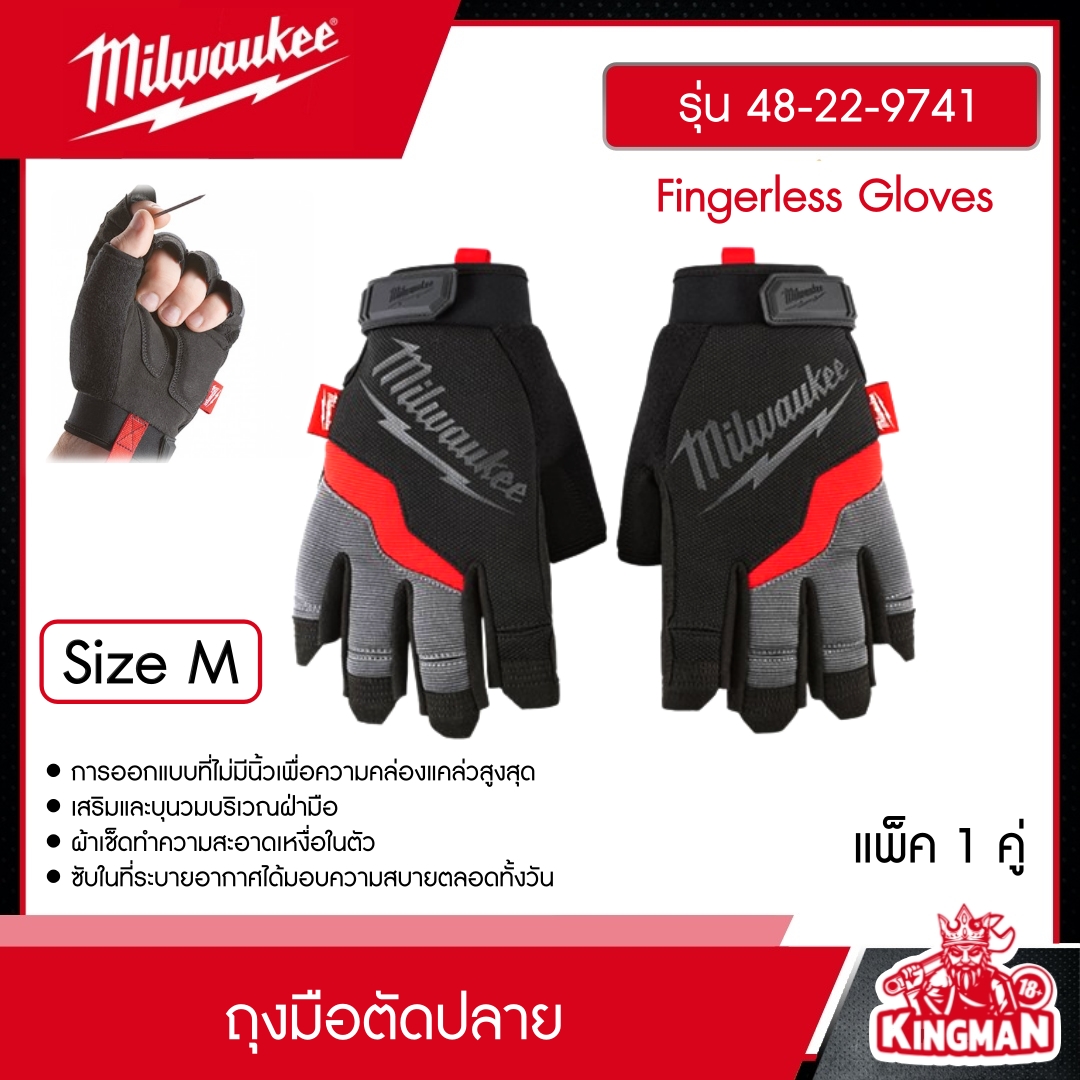 MILWAUKEE ถุงมือตัดปลาย  รุ่น 48-22-9741 Fingerless Gloves ไซส์ M (1 คู่)  ถุงมือ มิว มิววอกี้ มิลวอกี้ เครื่องมือช่าง