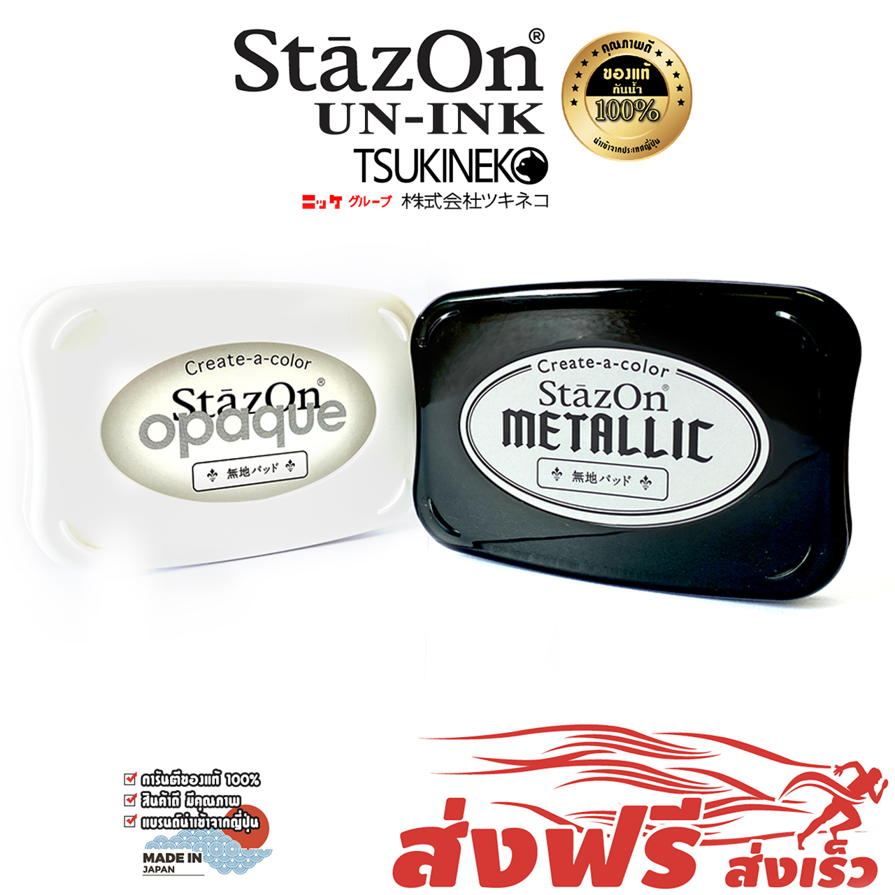 StazOn Stamp pad Uninked for stamping on metal, fabric, plastic, wood, leather and acrylic (Uninked Body ) ราคา 129 บาท*ส่งฟรี