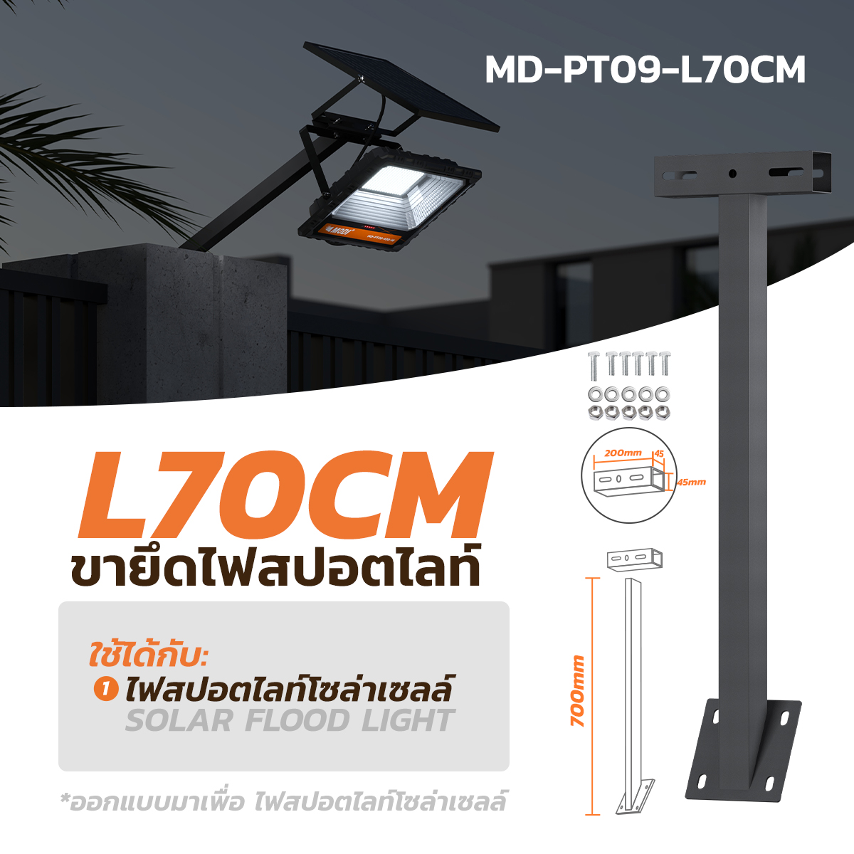 MODI เสาเหล็กสวมโคมไฟถนนโซล่าเซลล์ เส้นผ่าศูนย์กลาง 3นิ้ว75CM 110CM 280CM พร้อมชุดพุกเหล็ก ขาเหล็ก ขาปักสนาม