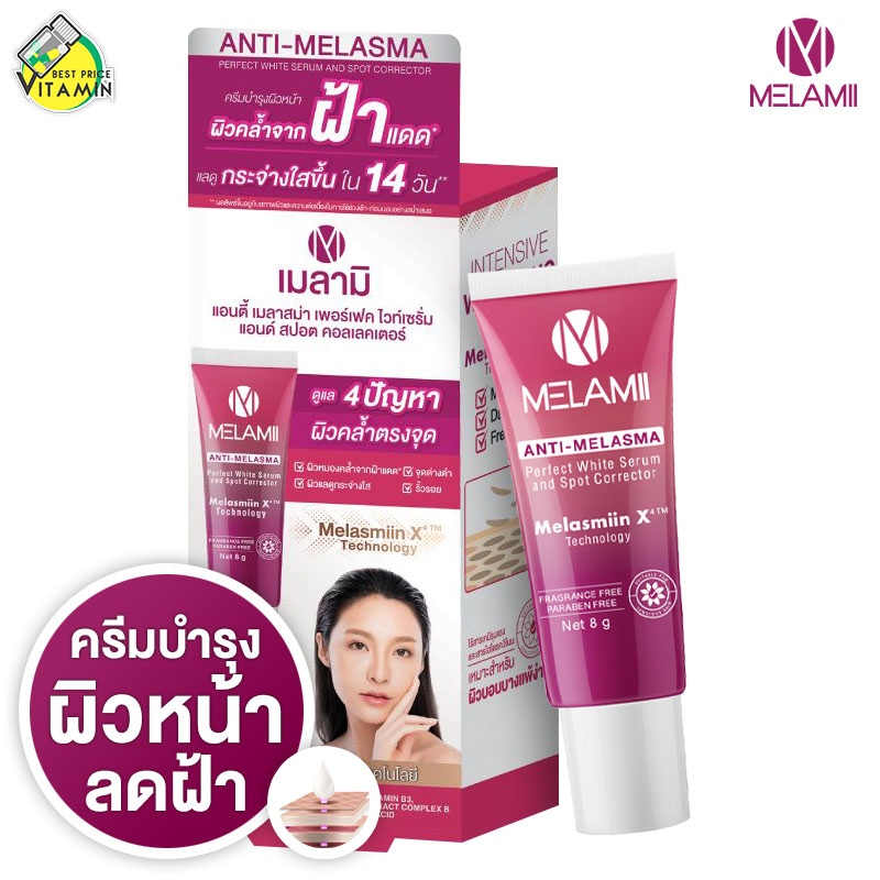 Melamii Anti Melasma เมลามิ แอนตี้ เมลาสม่า [8 g.] ครีมบำรุงผิวหน้า ลดเลือนฝ้า กระ