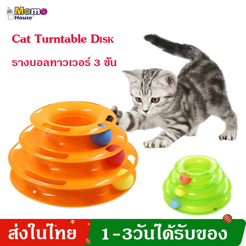 ของเล่นลูกแมว Beauty Aura รางบอลทาวเวอร์ 3 ชั้น  สัตว์เลี้ยงของเล่นแมว 2 สี cat turntable-3layer  MY147