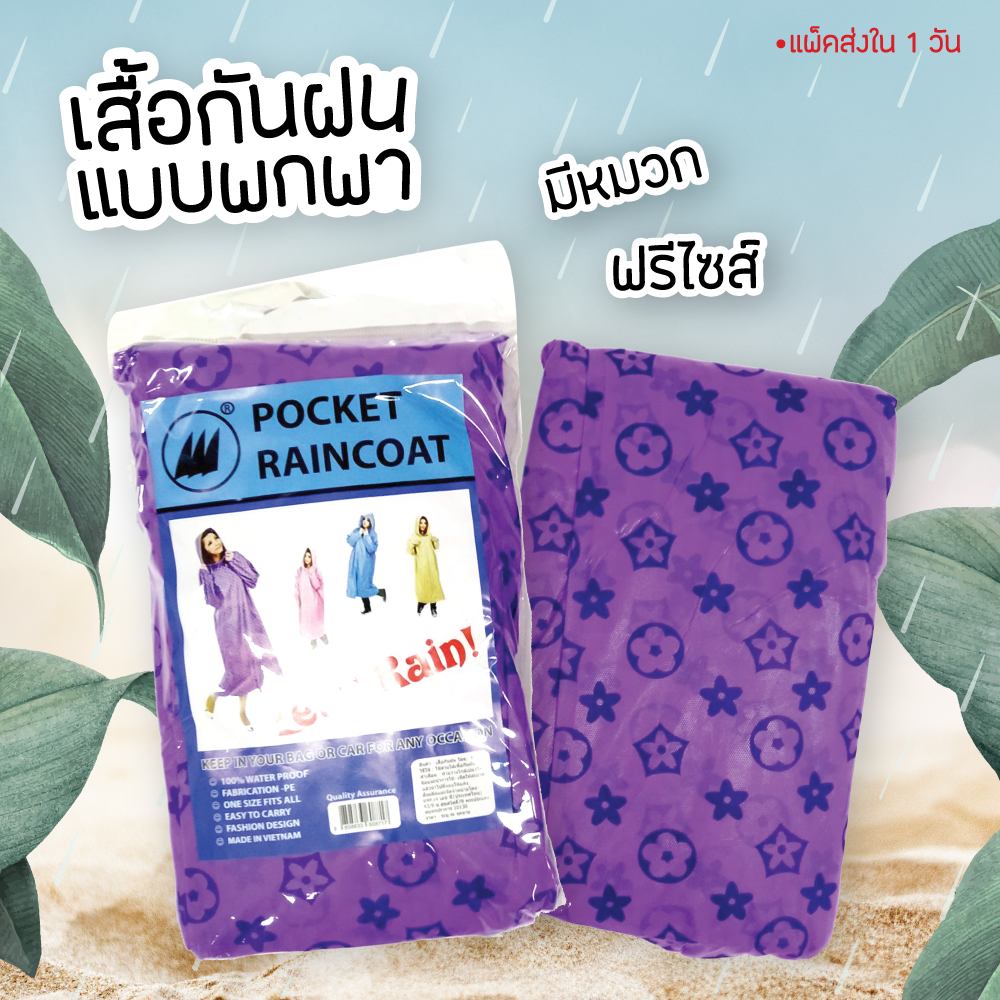 Raincoat เสื้อกันฝน ชุดกันฝน แบบพกพาง่าย น้ำหนักเบา ชุดกันฝนอย่างดี  ฟรีไซส์ รัดแขน มีหมวก(Hood) เสื้อคุมกันฝนฉุกเฉิน