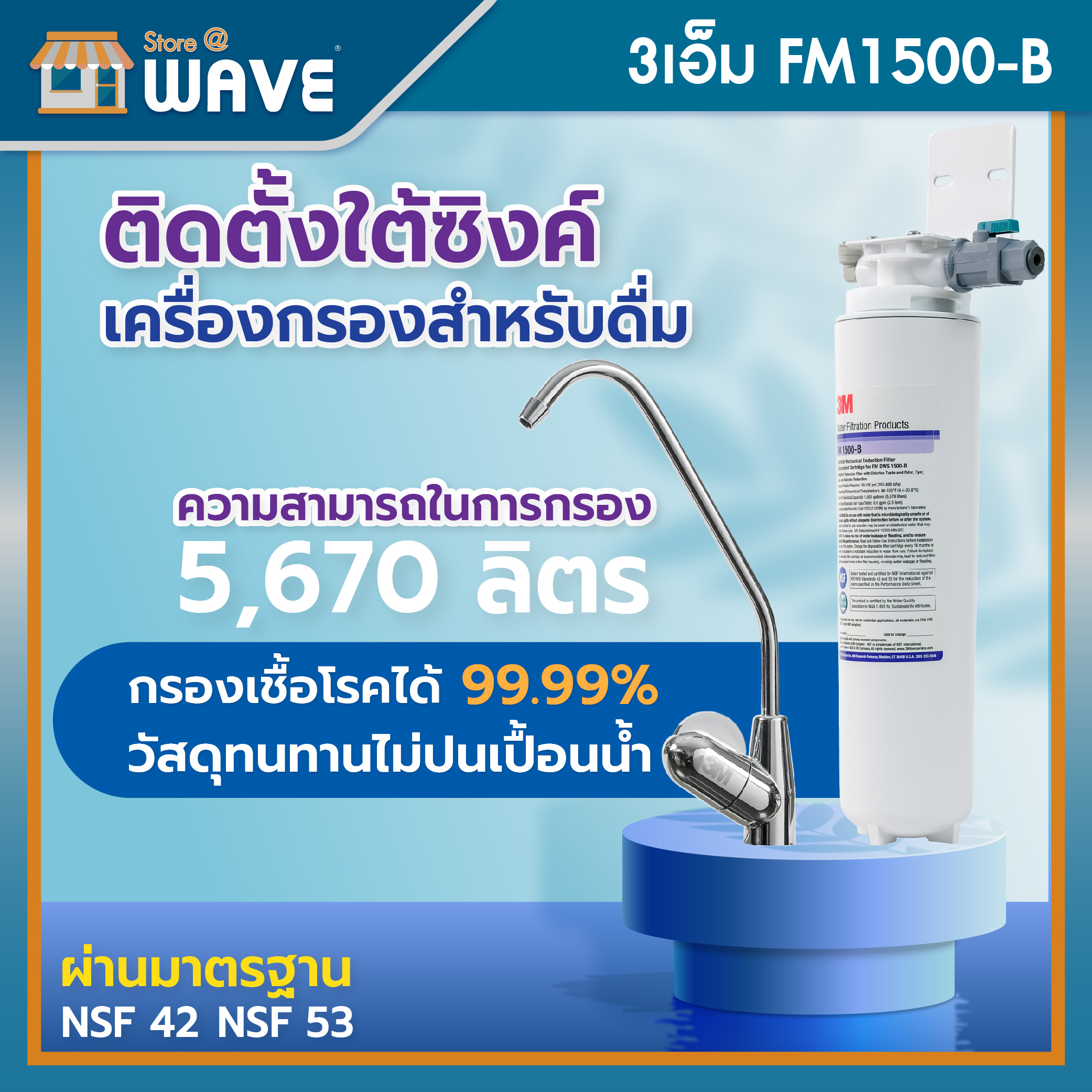 FM1500-B (with faucet) ราคา 9,590 บาท*ส่งฟรี