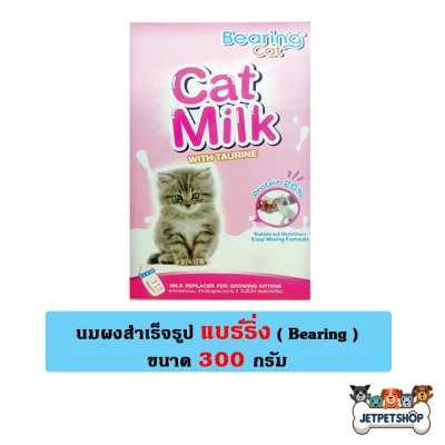 Bearing นมผง สำหรับลูกแมว สารอาหารทดแทนนมแม่สุนัข ขนาด 300 กรัม