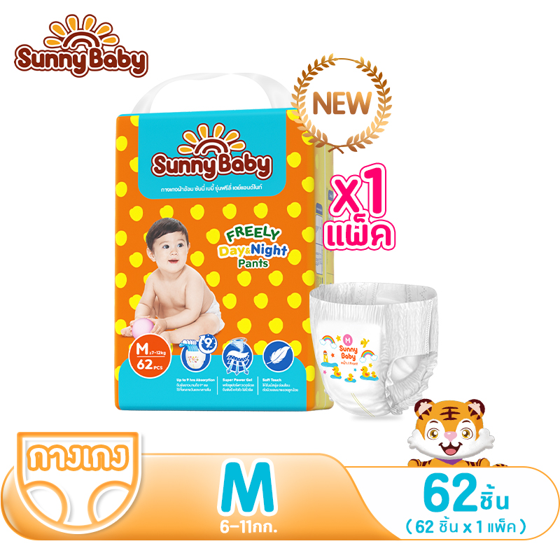 SunnyBaby Freely Day＆Night Pants ไซส์ M-XXXL ซันนี่เบบี้ Freely เดย์&ไนท์กางเกง ราคาถูกที่สุดผ้าอ้อมสำเร็จรูป ราคา 229 บาท*ส่งฟรี