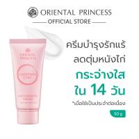 Oriental Princess ครีมทารักแร้ Underarm Care White Booster Cream 50 g