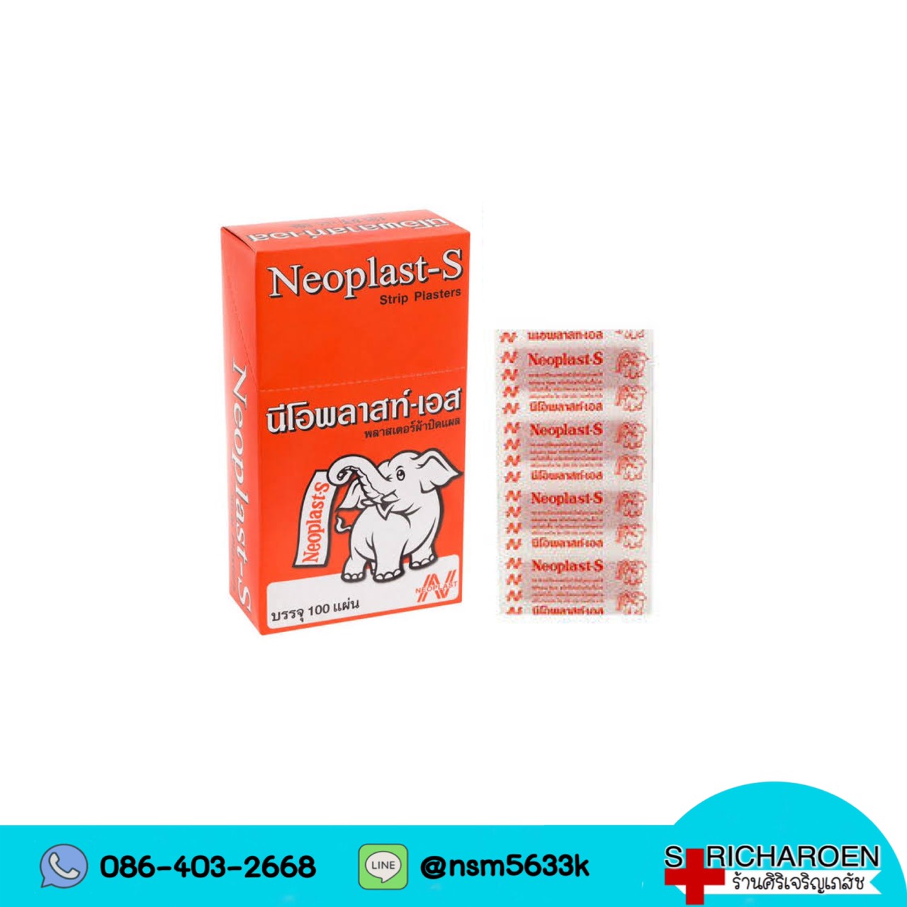 NEOPLAST-S พลาสเตอร์ผ้าปิดแผล 100แผ่น/กล่อง(081081)