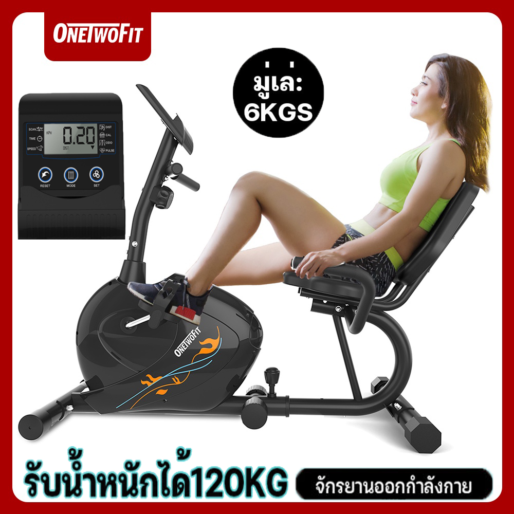 OneTwoFit จักรยานเอนปั่น จักรยานออกกำลังกาย Recumbent Bike เครื่องปั่นจักรยาน จักรยานฟิตเนส เครื่องออกกำลังกาย รุ่น-OT0328 ราคา 6,590 บาท*ส่งฟรี