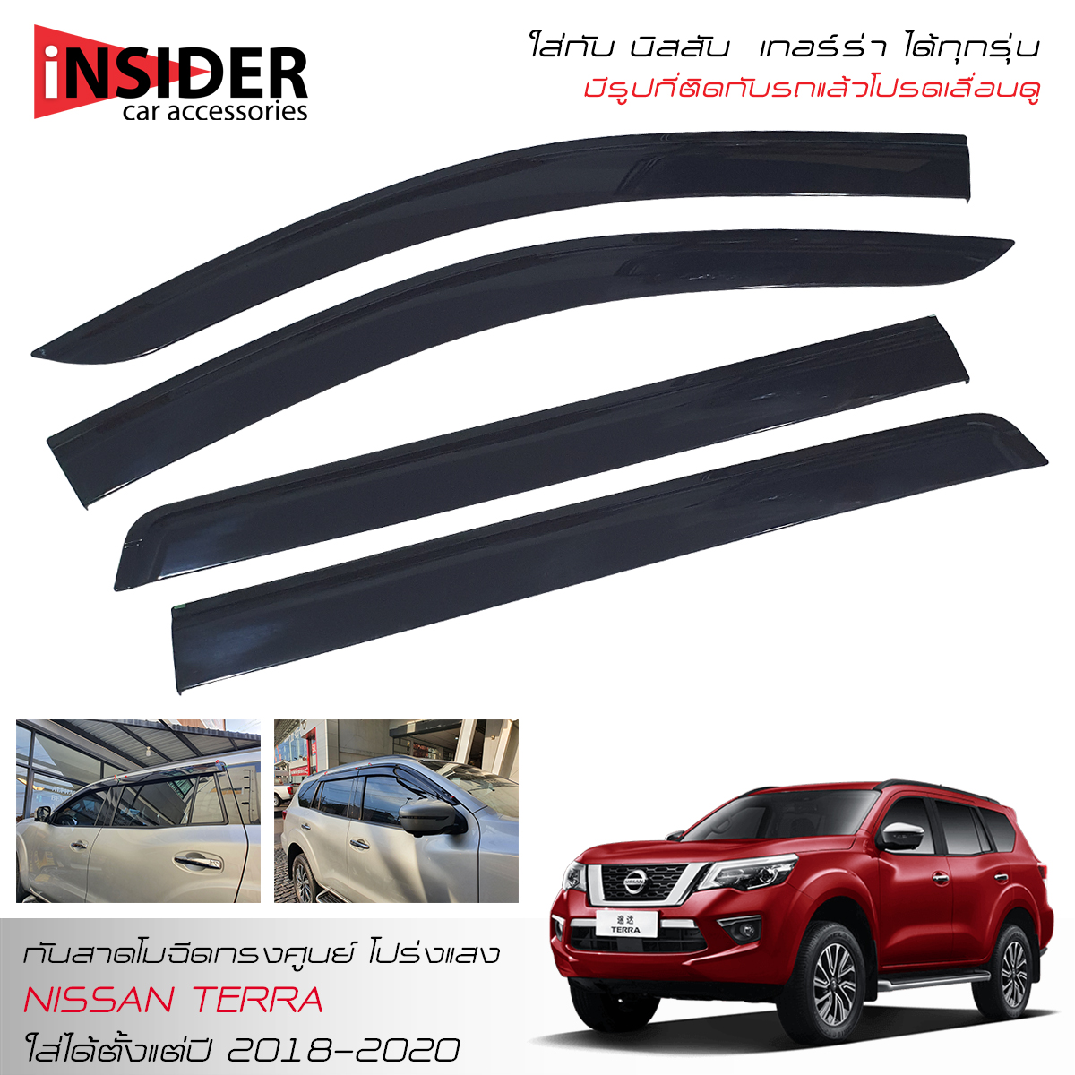 ISD Black Injection Window Visor Vent Visor Weather Guards Fit For All New Nissan TERRA 2018-2023 ราคา 590 บาท*ส่งฟรี