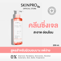 SKINPRO Rx Sensitive Skin Cleanser 200ml คลีนเซอร์เพื่อผิวแพ้ง่าย เติมความชุ่มชื้นให้ผิวแข็งแรง