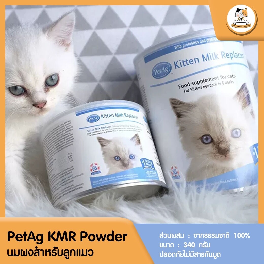 CatStation PetAg KMR Powder Kitten Milk Replacer Powder นมแพะผง นมแพะสำหรับแมว นมแพะสำหรับสุนัข นมแพะ นมผง วัตถุดิบจากธรรมชาติ 100% Number1 selling milk replacer for kittens newborn to 6week