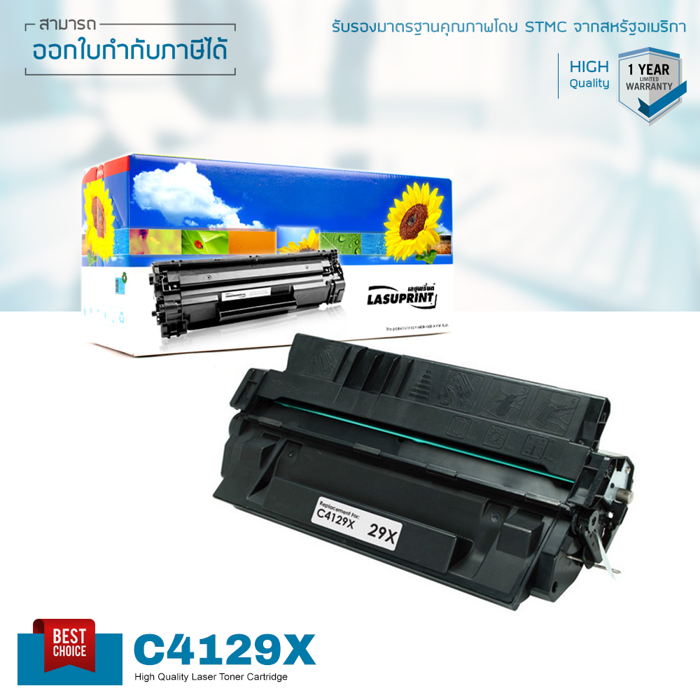 LASUPRINT Toner Cartridge HP C4129X ราคา 2,100 บาท*ส่งฟรี