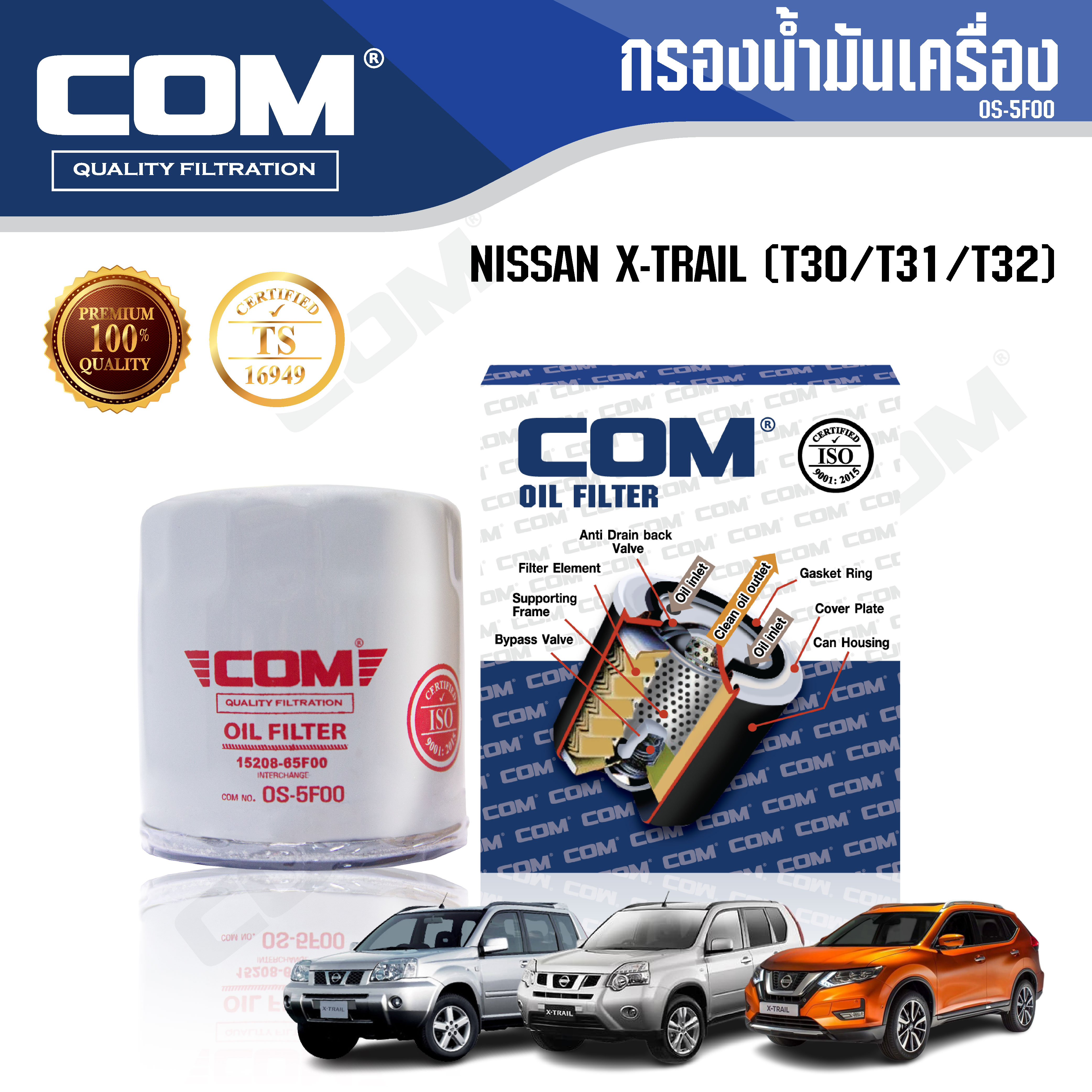 กรองน้ำมันเครื่อง NISSAN X TRAIL T30,T31,T32 นิสสัน เอ็กซ์เทล 2.0,2.5, ไส้กรอง COM ราคา 105 บาท*ส่งฟรี