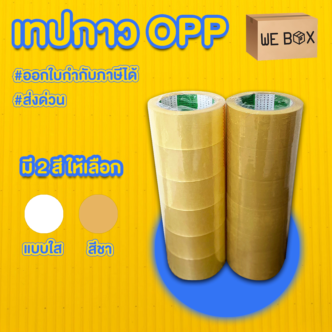 Opp Adhesive Tape, Box Tape, Clear and Brown Colors, 45 Yard Tape, 100 Yard Tape, 200 Yard Tape, Size 2 Inches (Pack of 6 Pieces) by Webox
