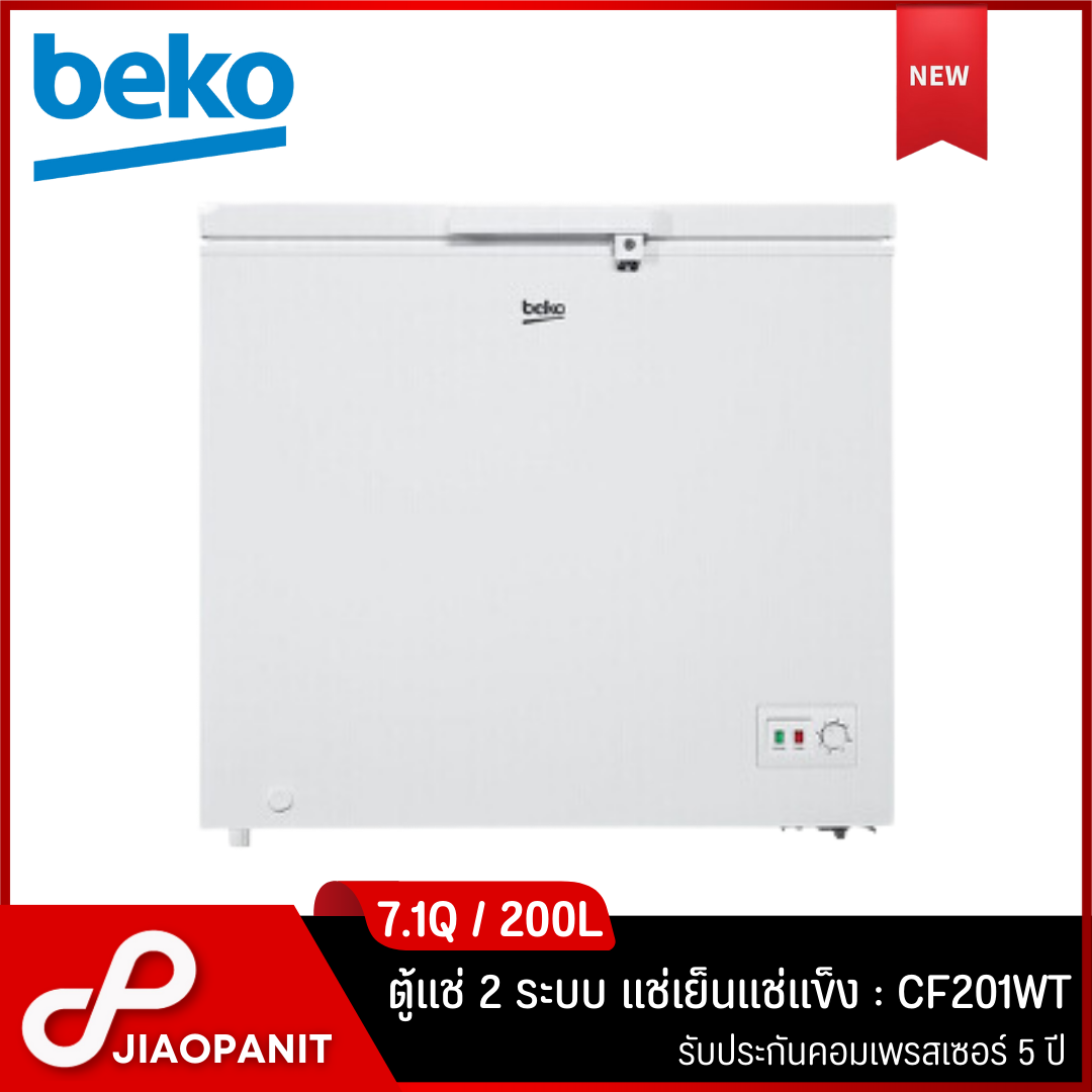 BEKO ตู้แช่ 2 ระบบ แช่เย็นแช่แข็ง 7.1 คิว/ 200 ลิตร รุ่น CF201WT (New2023) ราคา 7,190 บาท*ส่งฟรี