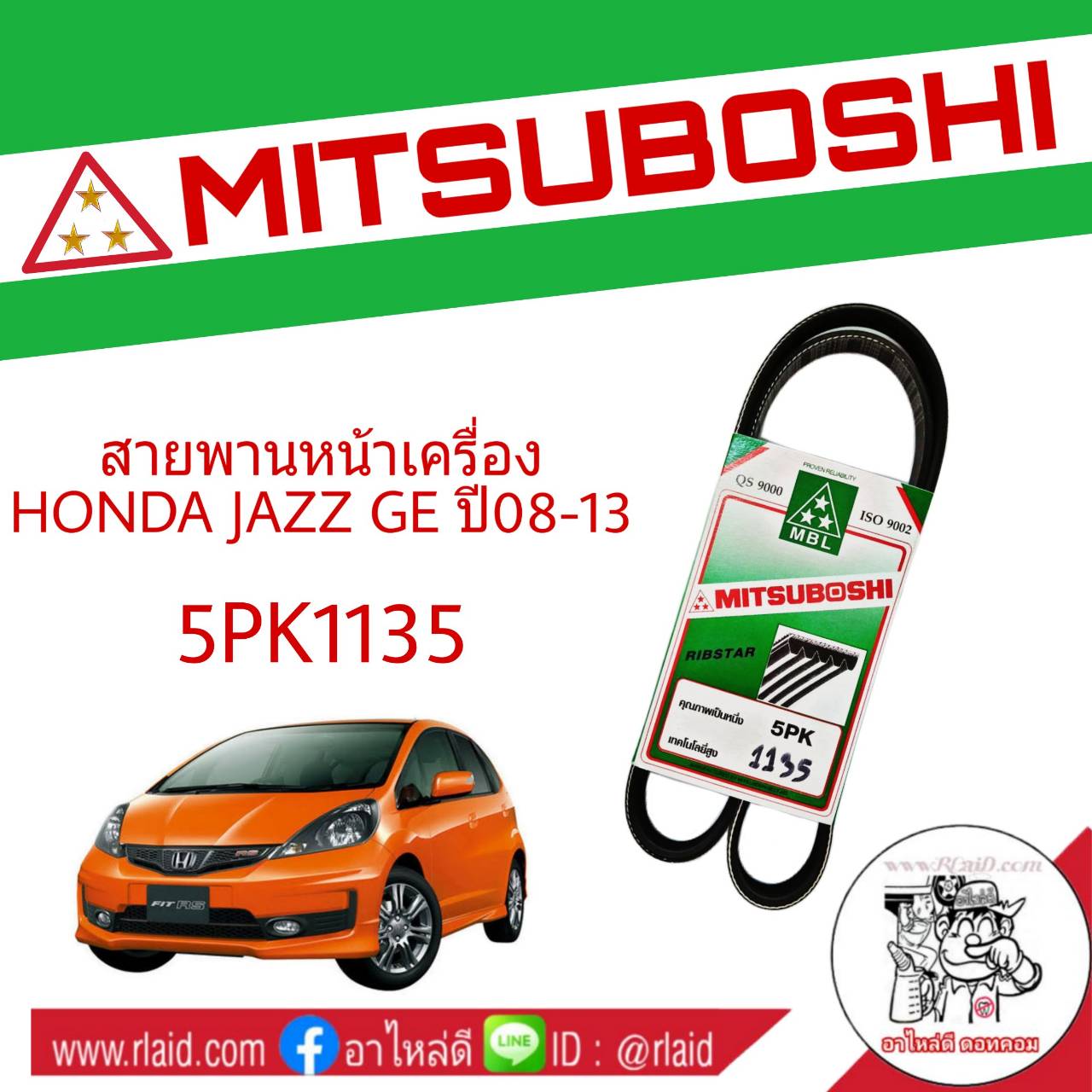สายพาน HONDA JAZZ GE นิวแจ๊ส ปี08-13 , CITY ซิตี้ ปี08-13 สายพานหน้าเครื่อง เบอร์ 5PK1135 ยี่ห้อ MITSUBOSHI กรุณาเช็คเบอร์สายพานรถของท่านก่อนสั่งซื้อ ราคา 300 บาท*ส่งฟรี