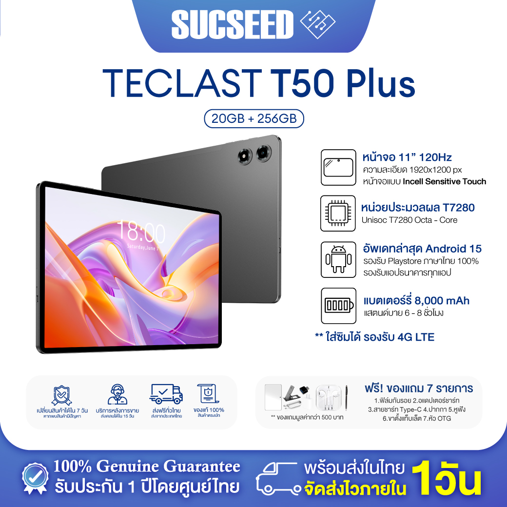 🇹 🇭 ⚡ (Free Case Included) ⚡ Teclast T50 Plus Tablet │ Screen Size 11 Inches 120Hz │ Unisoc T7280 20Gb Ram + 256Gb Rom │ Android 15, 8000Mah Battery, Supports 4g Sim. │ Insurance in Thailand for 1 Year ราคา 5,599 บาท*ส่งฟรี