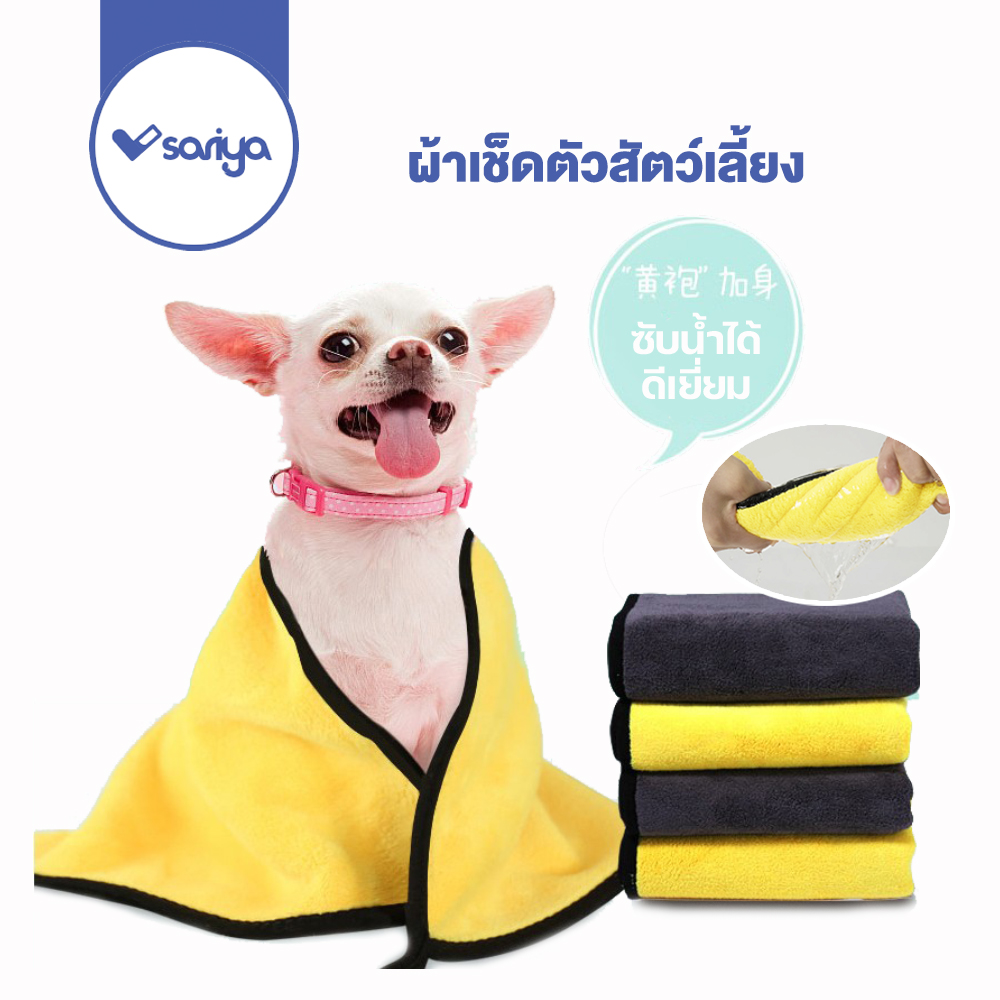 ผ้าเช็ดตัวสัตว์เลี้ยง ผ้าไมโครไฟเบอร์ (OT11) ผ้าขนหนูอาบน้ำสัตว์เลี้ยง Pet dog cat Fiber Cloth ราคา 35 บาท*ส่งฟรี