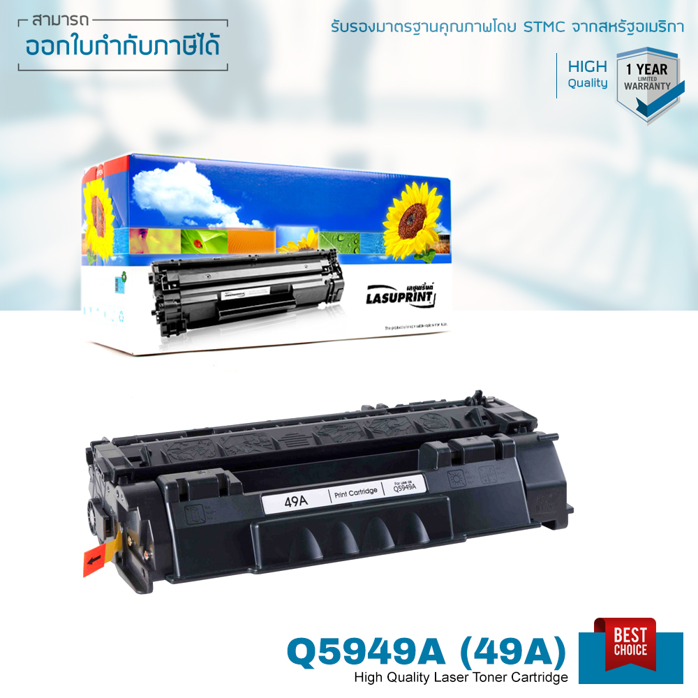 ตลับหมึก หมึกเติมปริ้นเตอร์คุณภาพสูง คมชัดทุกหยด HP LaserJet 3392 LASUPRINT 49A พิมพ์เข้มคมชัด ใช้ได้จริง!