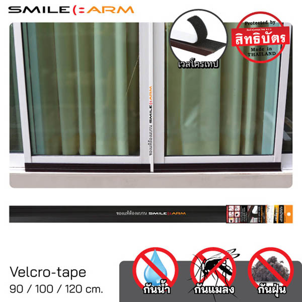[ของแท้💯เจ้าของสิทธิบัตร] SmileArm® ที่กั้นประตู แถบเวลโครเทป ยางซิลิโคน กาว2หน้า ใช้กับประตูทั่วไป - กันแมลง กันฝุ่น กันน้ำ - คิ้วกันแมลง