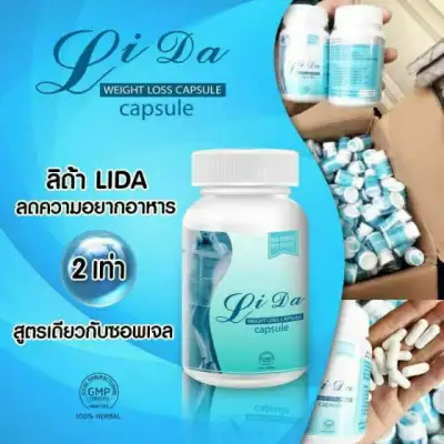 LIDA Capsule ลิดา แพคเกจใหม่ (แคปซูลสีขาว) ผลิตภัณฑ์เสริมอาหาร ลิด้า Lida Dietary Supplement Product