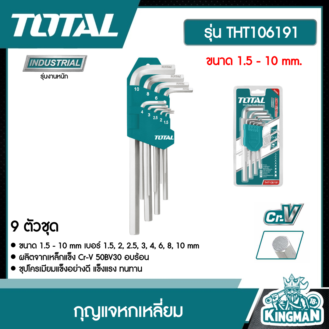 TOTAL ประแจหกเหลี่ยม 9 ตัวชุด ขนาด 1.5 - 10 mm.  รุ่น THT106191 กุญแจหกเหลี่ยม ชุปโครเมียม กุญแจ เครื่องมือ เครื่องมือช่าง ประแจ