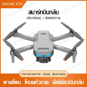 ภาพหน้าปกสินค้าโดรนติดกล้อง 4k 2022 Drone RC โดรน XT9 กล้องคู่ HD โดรนถ่ายภาพทางอากาศ โดรนบังคับ โดรนบังคับ โดรนบินระยะไกล ที่เกี่ยวข้อง