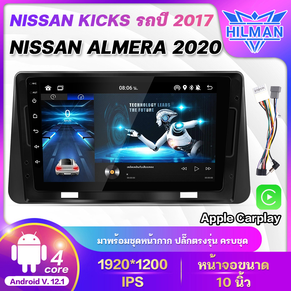 HILMAN จอแอนดรอยแท้ หน้ากากวิทยุ NISSAN KICKS รถปี 2017 / NISSAN ALMERA จอแอนดรอย 10 นิ้ว IPSเครื่องเสียงรถยนต์ คำสั่งเสียง Carplay Android Aut บลูทูธจีพีเอสควบคุมพวงมาลัย ราคา 2,299 บาท*ส่งฟรี