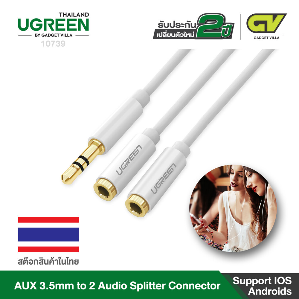 UGREEN สายหูฟัง  AUX 3.5mm M to 2 F Audio Splitter Connector (ABS )  รุ่น 20816 สีดำ, รุ่น 10739 สีขาว