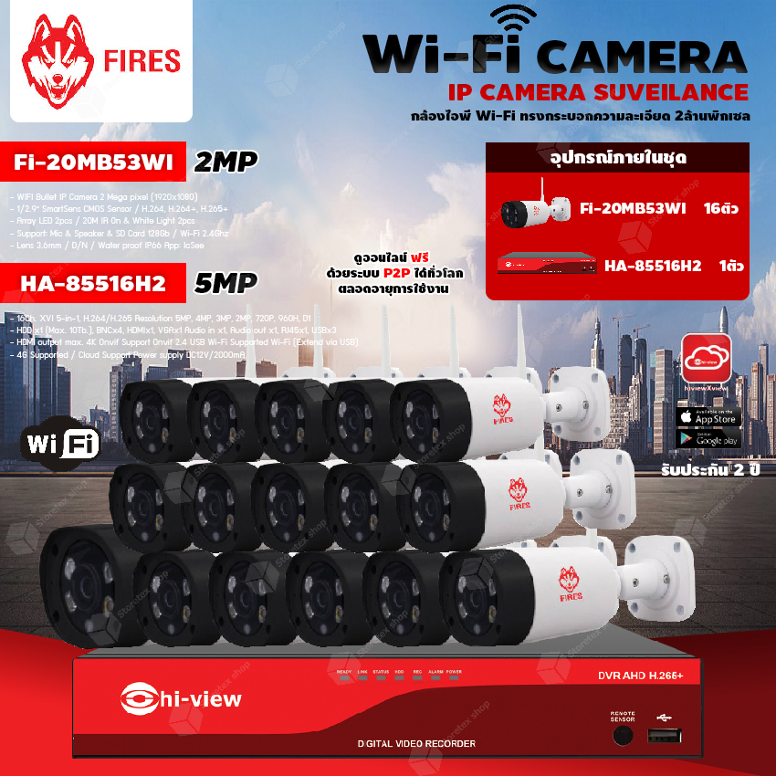 FIRES WiFi Camera 3MP รุ่น FI-30MB53WI (16ตัว) + Hi-view DVR 5MP รุ่น HA-85516H2 (1ตัว) + Adapter 12V 1A (16ตัว) ราคา 25,570 บาท*ส่งฟรี