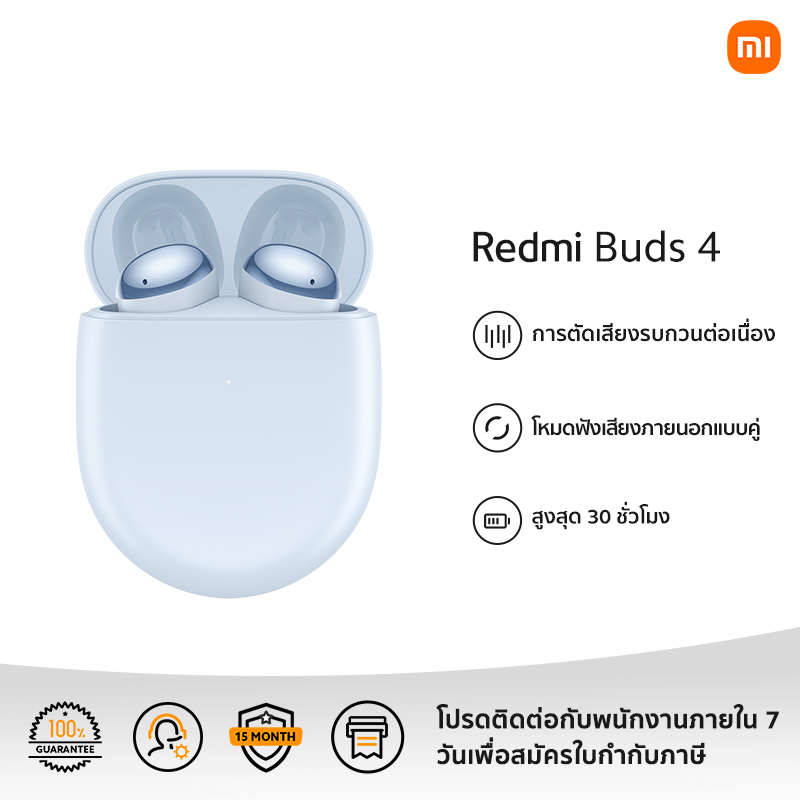 [NEW]Xiaomi Redmi buds 4 รับประกัน 12 เดือน ราคา 490 บาท*ส่งฟรี